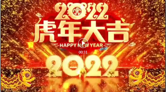 2022坤德環(huán)保新年賀詞