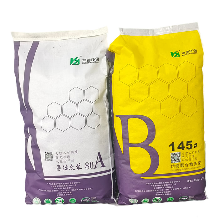 功能聚合物灰漿*坤德145#大理石礦物質(zhì)*防火抗?jié)B*雙組份干粉薄抹灰漿（80）