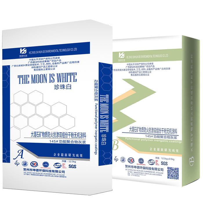 功能聚合物灰漿*坤德145#大理石礦物質(zhì)*防火抗?jié)B*雙組份干粉*無機(jī)涂料（珍珠白）