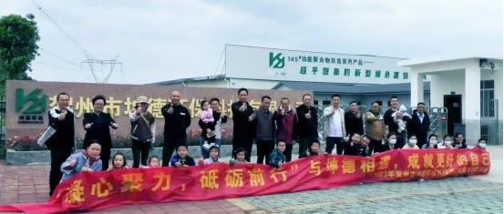 賀州市坤德環(huán)?？萍加邢薰?023年春日?qǐng)F(tuán)建活動(dòng)