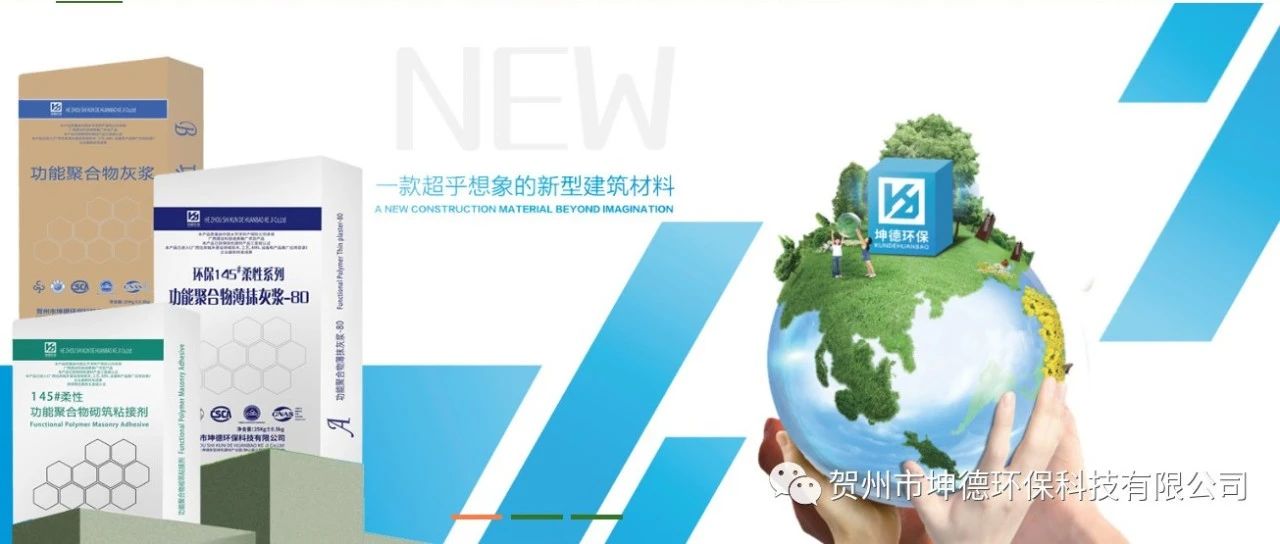 傳統(tǒng)水泥砂漿VS坤德145#功能聚合物灰漿系列產(chǎn)品