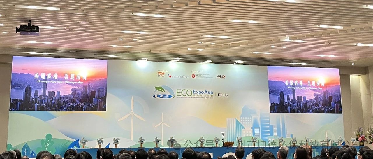 推動(dòng)綠色創(chuàng)科，實(shí)現(xiàn)雙碳目標(biāo)—2024香港國(guó)際環(huán)保博覽